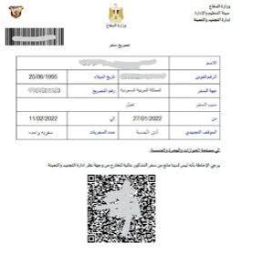 تصاريح السفر&nbsp;