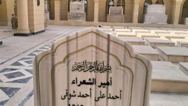 أمير الشعراء