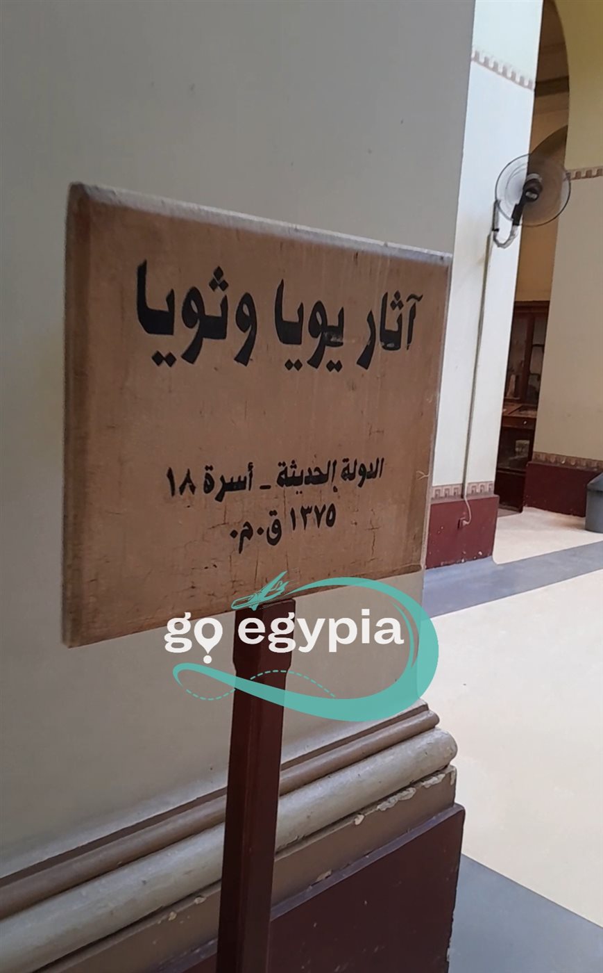 مدخل القاعة في المتحف المصري بالتحرير