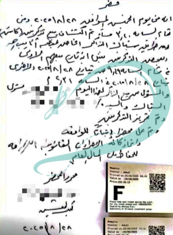 المحضر الذي تم تحريره بالمنطقة
