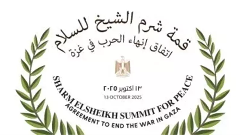 قمة شرم الشيخ للسلام