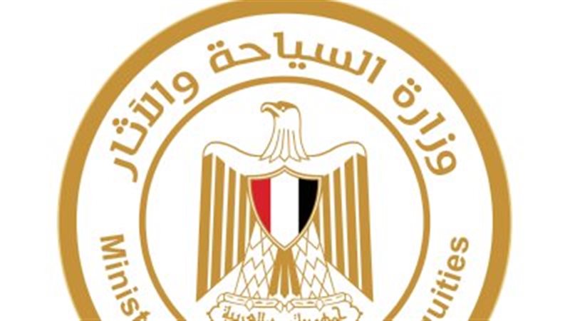 وزارة السياحة والآثار 