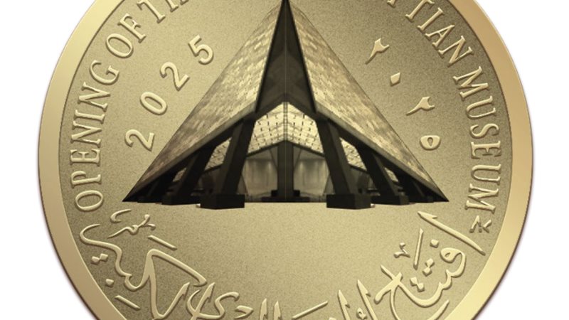 عملة تذكارية للمتحف