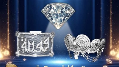 رحلة الماس من باطن الأرض إلى عرش الملوك.. حكاية جوهرة تُروى في الإسكندرية