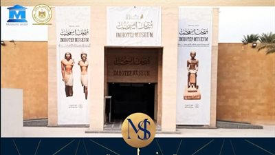 متحف إيمحتب يحتفل بذكرى إعادة افتتاحه للعام الثاني: رحلة تاريخية داخل قلب سقار