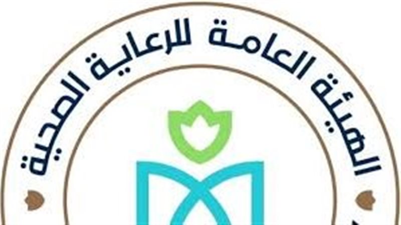الهيئة العامة للرعاية