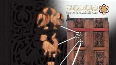 باب فاطمي يكشف أسراره بعد قرون من الزمان في متحف الفن الإسلامي