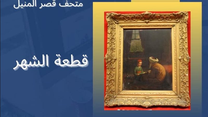 القطعة الأثرية 