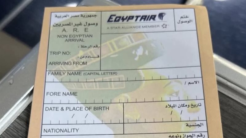 كارت المغادرة