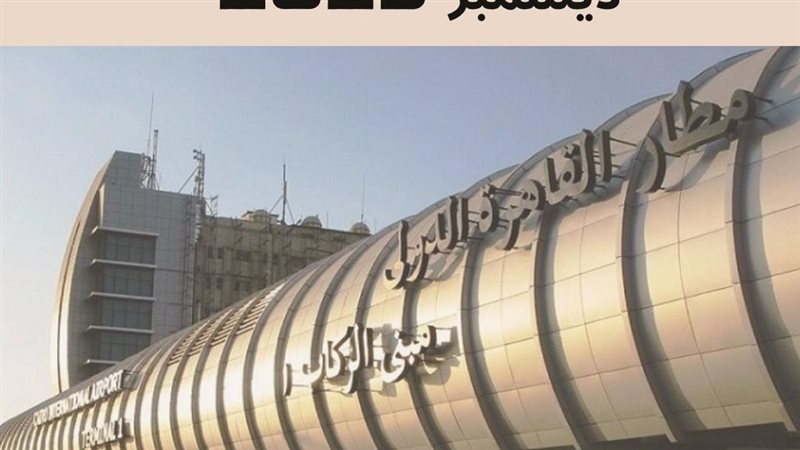 مطار القاهرة 