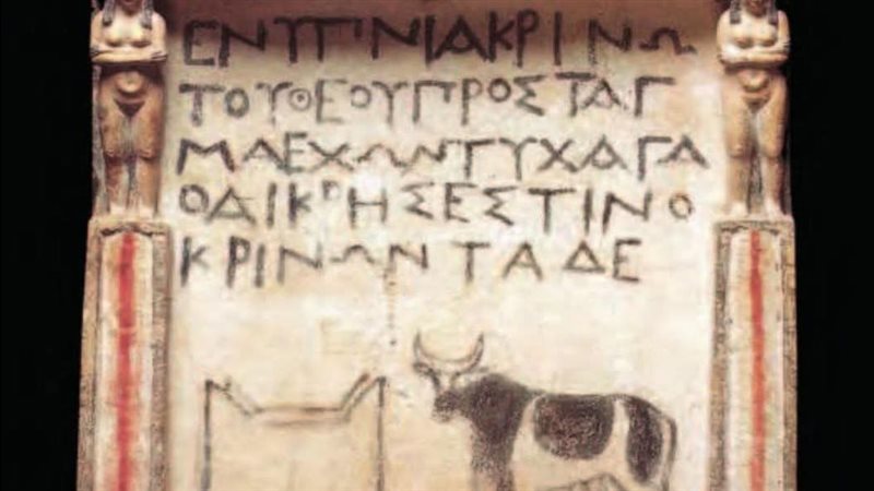 اللوحة الأثرية 