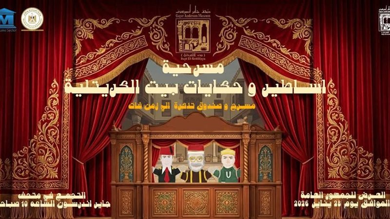 متحف جاير أندرسون