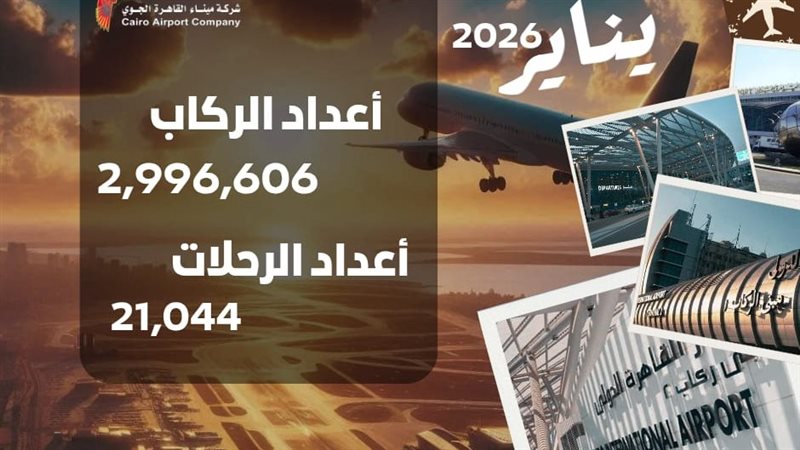 مطار القاهرة 