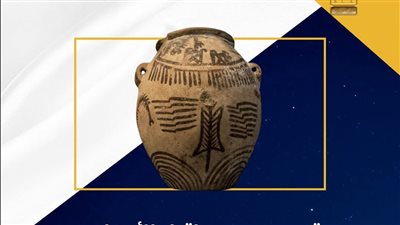 متحف مطار القاهرة يحتفي باليوم العالمي للمياه بقطعة من عصر ما قبل الأسرات 