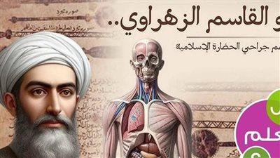 الزهراوي..ابو الطب والجراحة وأول من وصف زراعة الأسنان