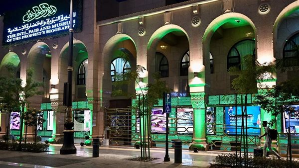 المتحف الدولي للسيرة النبوية  