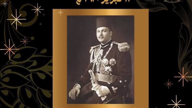 الملك فاروق 