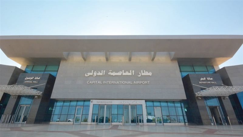 مطار العاصمة 