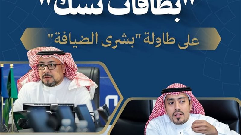 بشرى الضيافة 