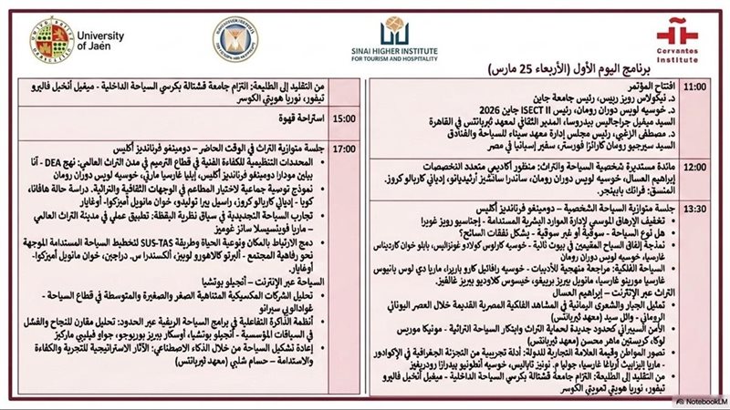 فعاليات المؤتمر 