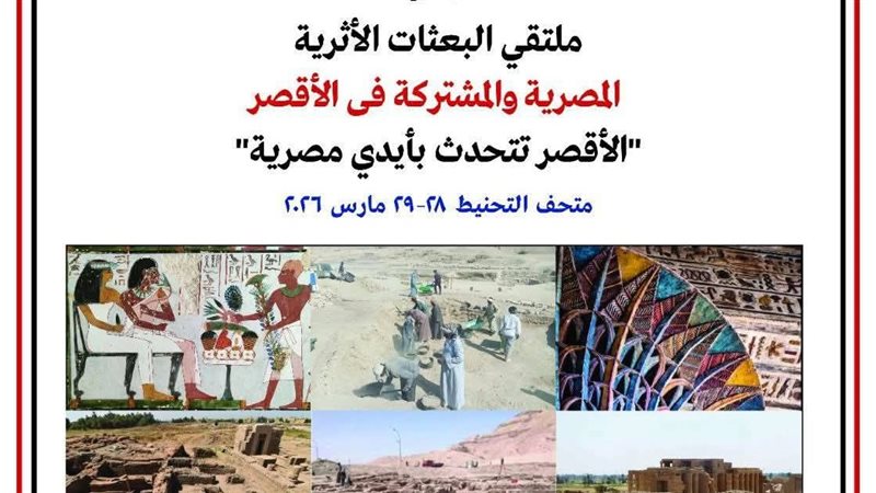 البعثة المصرية للآثار 