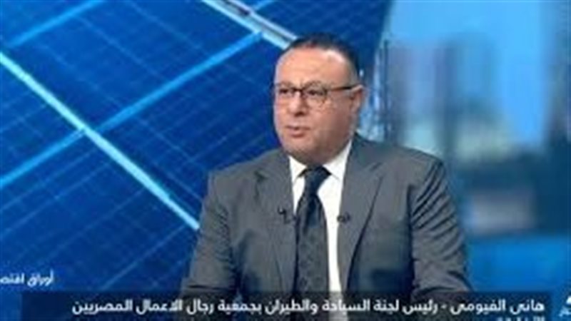هاني الفيومي رئيس لجنة السياحة والطيران بجمعية رجال الأعمال 