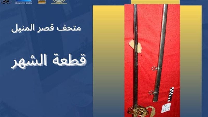 القطعة الأثرية 