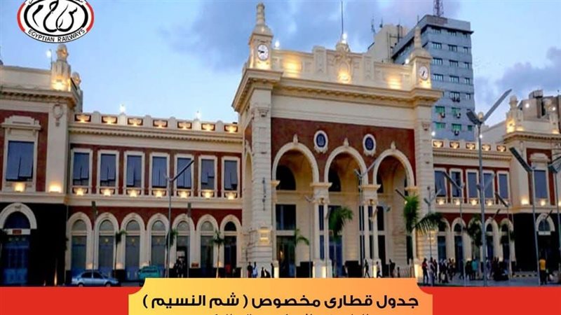 السكك الحديدية 