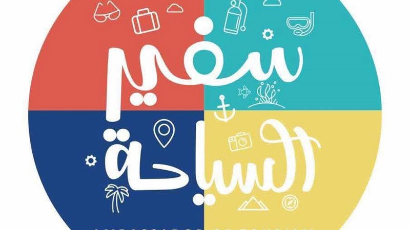 شعار مسابقة سفير