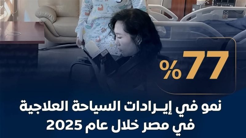 السياحة العلاجية