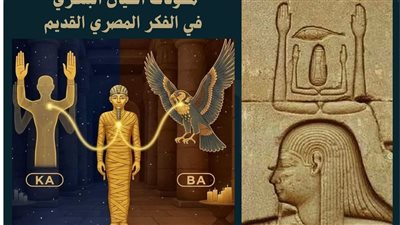 رحلة الخلود في مصر القديمة.. أسرار الكيان البشري بين الجسد والروح عند الفراعنة