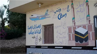 جداريات الحج.. إرث ثقافي منقوش على المنازل لتسجيل رحلة العمر بقلوب المصريين
