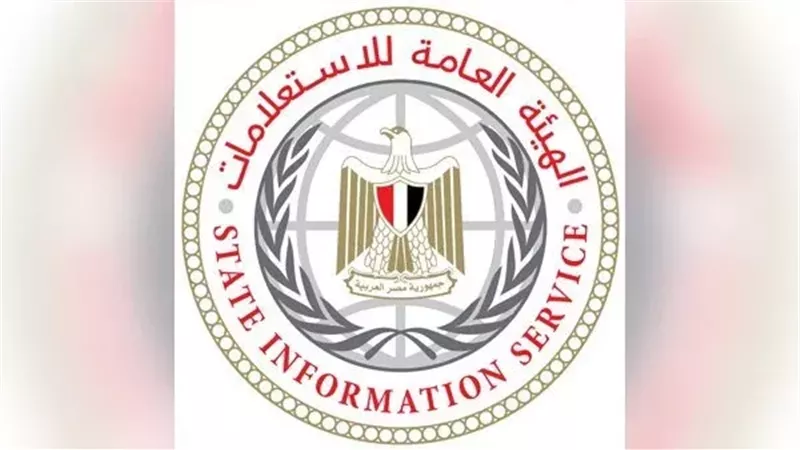 الهيئة العامة للاستعلامات