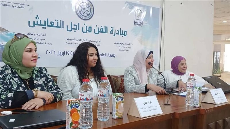 جامعة العاصمة 