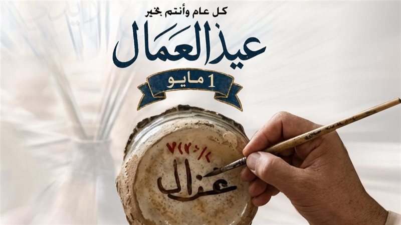عيد العمال 