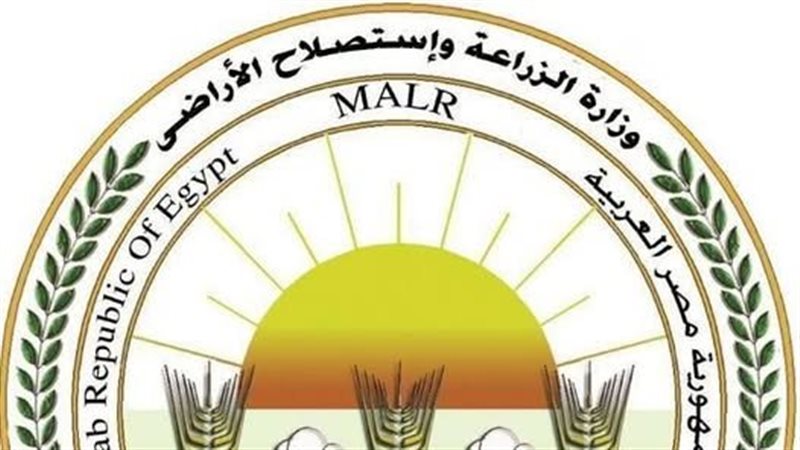 وزارة الزراعه