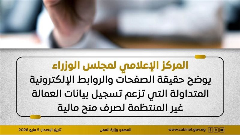 الوزراء 
