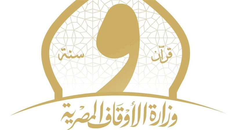 وزارة الاوقاف 