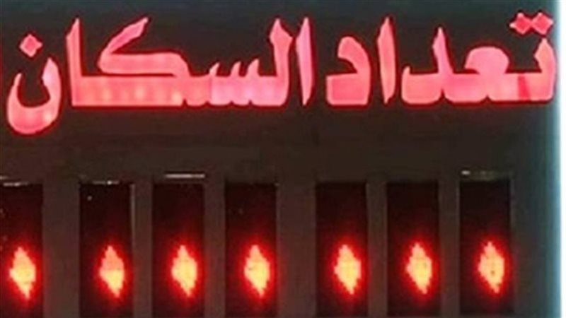 تعداد السكان
