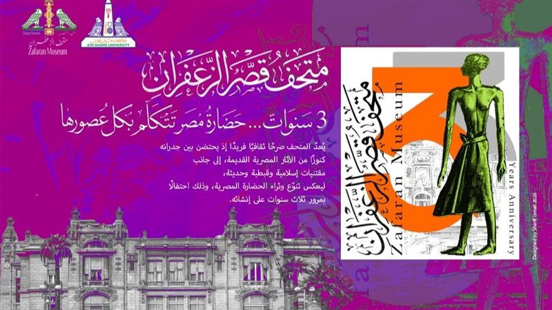 متحف الزعفران 