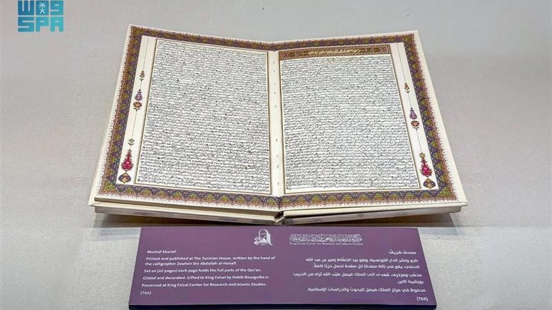 مصحف نادر 