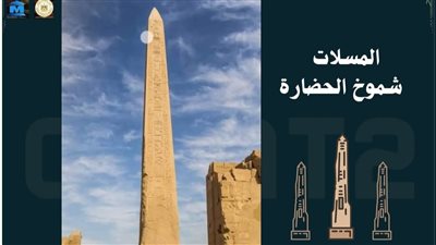 المسلات.. شموخ الحضارة المصرية ورسائل الخلود المنقوشة على الجرانيت