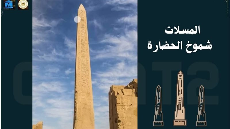 المسلات 