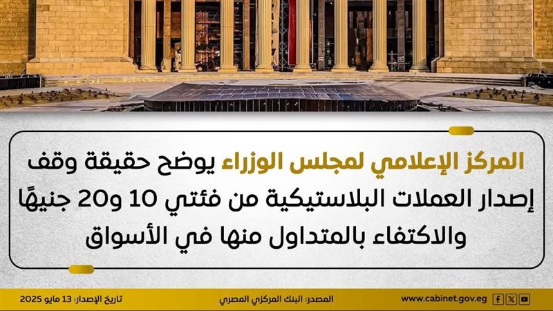مجلس الوزراء 