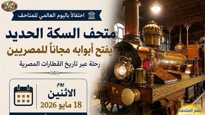 السكك الحديدية 