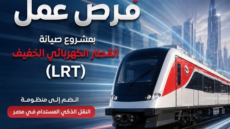 القطار الكهربائي