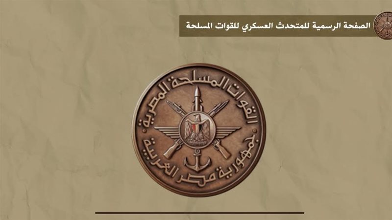القوات المسلحة