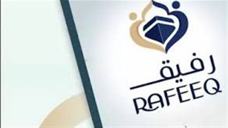 تطبيق رفيق