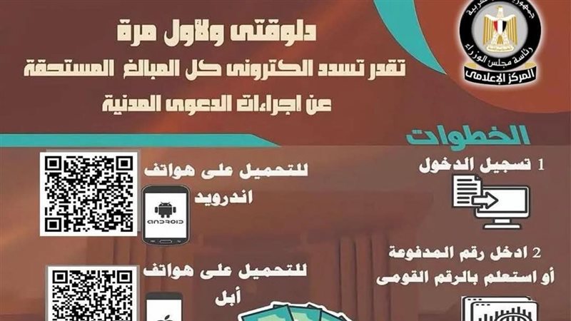 وزارة العدل 