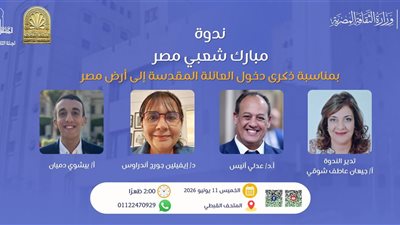 المتحف القبطي يحتضن ندوة «مبارك شعبي مصر» .. غدا 